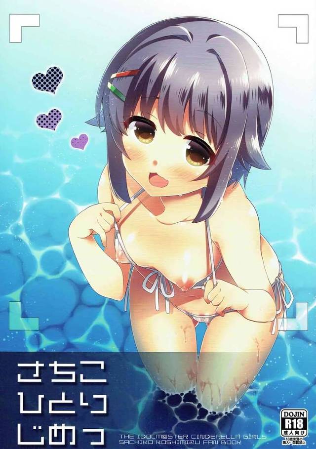 【デレマス】幸子「今日は海も空もボクもぜーんぶひとりじめしてもいいんですよ♡」二人きりの貸し切りビーチでマイクロビキニ姿の幸子とイチャイチャ青姦！【エロ漫画同人誌】