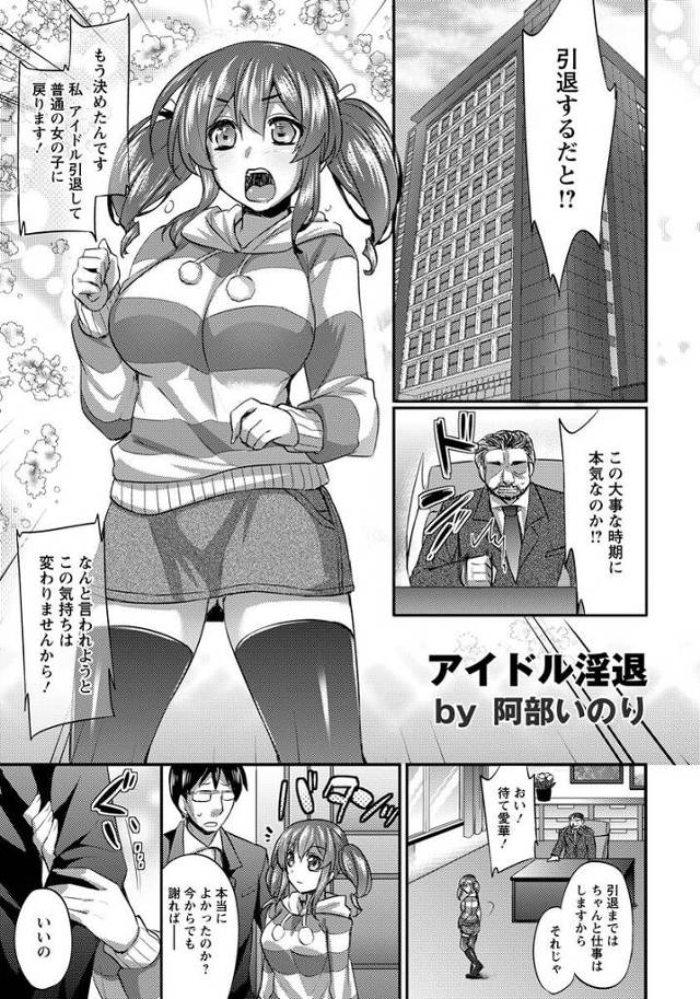 【エロ漫画】巨乳の美少女アイドルがアナルファックされて【無料 エロ同人】