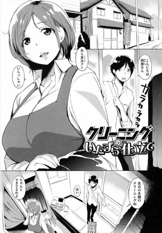 【エロ漫画】クリーニング屋の無防備すぎるエロ奥様に勃起して触られて射精すると悪戯フェラされ我慢出来ずに客前で接客中に寝取り生エッチ！