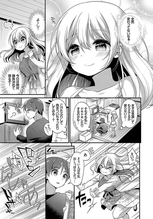 【エロ漫画】勝負下着で彼氏とイチャラブセクロス【無料 エロ同人】