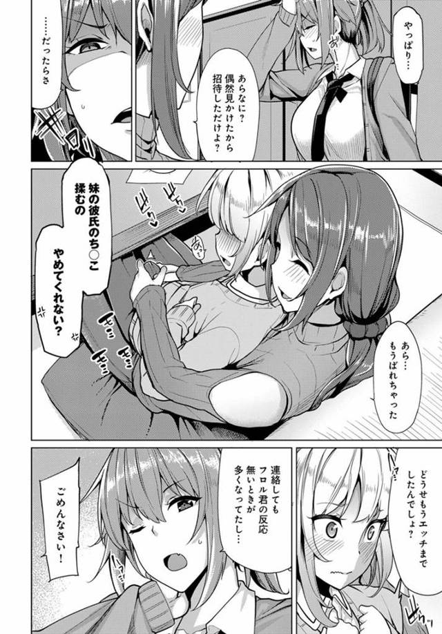 【エロ漫画】彼女の姉と浮気エッチしてたのがバレちゃった主人公が姉妹丼セックス！【無料 エロ同人】