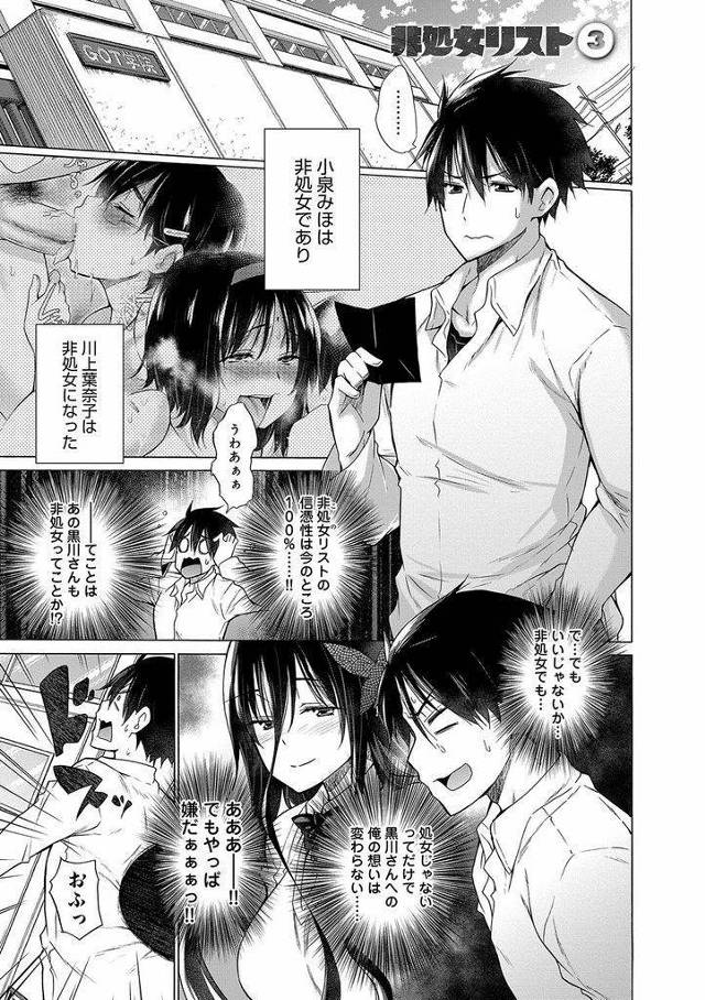 【エロ漫画】クラスメイトで高嶺の花のJKが熱で倒れて保健室に運ぶ男子が非処女なのか確かめようとしたら誰かが入って来てベッド下に隠れる！