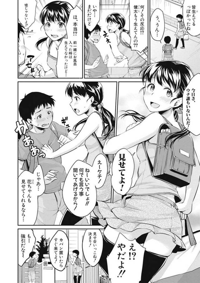 【エロ漫画】ブラジャーを付け始めたロリがどこまで成長しているのか見せ合いっこｗ【無料 エロ同人】