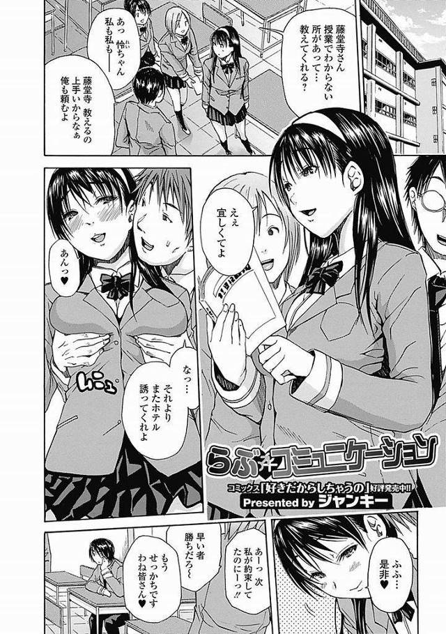 【エロ漫画】コミュニケーションと称して肉体関係を持つビッチJKがコミュ障男子と保健室で生殖器を重ね合わせて中出しコミュニケーション！