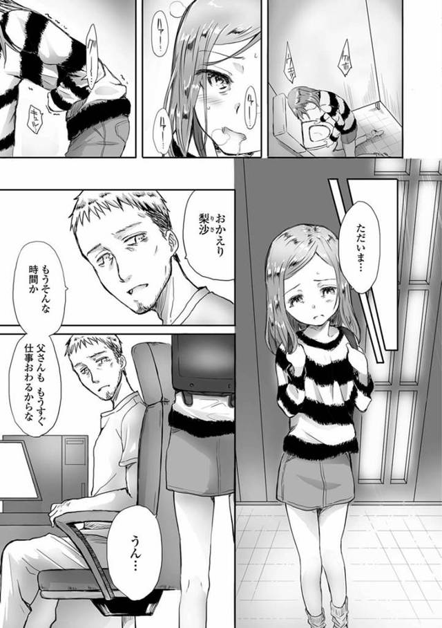 【エロ漫画】ロリjsがパイパンマンコに生挿入させられる！【無料 エロ同人】