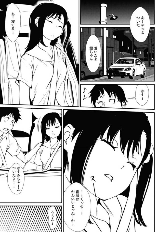 【エロ漫画】彼女の無防備さに発情した彼はそのまま車の中で…ｗ【無料 エロ同人】