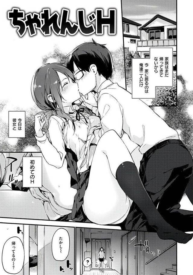 【エロ漫画】初えっちの時に邪魔が入りH出来ないカップルがラブホに行きスケベ椅子で竿を刺激し潜望鏡フェラからローションマットで初結合！