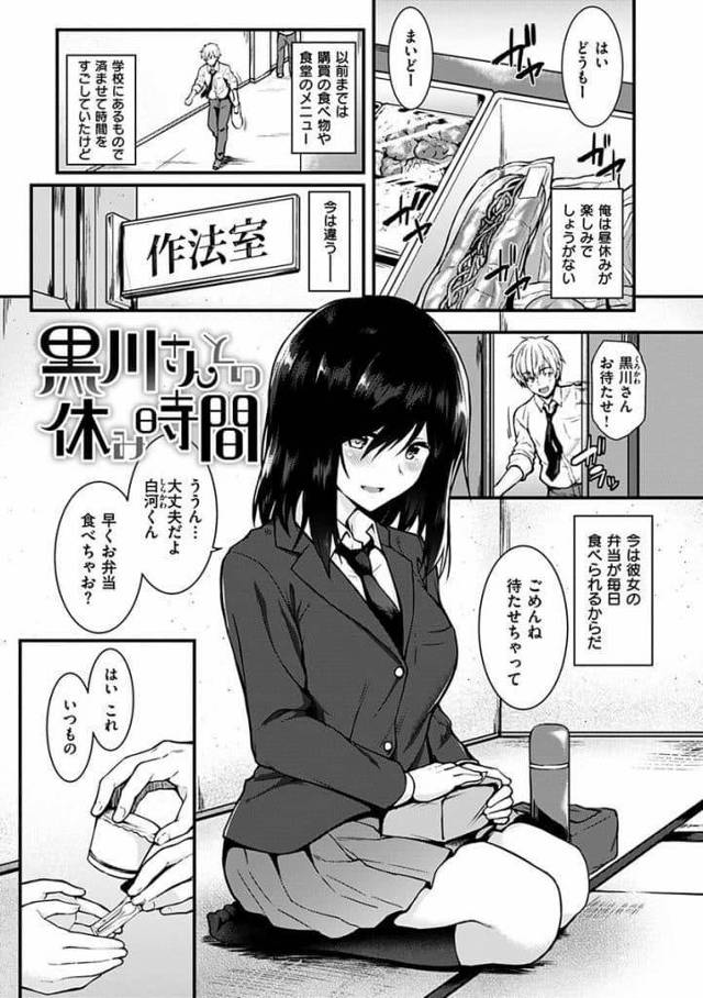 【エロ漫画】同級生で茶道部部長の清楚JKの手作り弁当を作法室で一緒に食べてる内に肉体関係になり相性抜群な敏感肌を愛撫しアへ顔でアクメ！