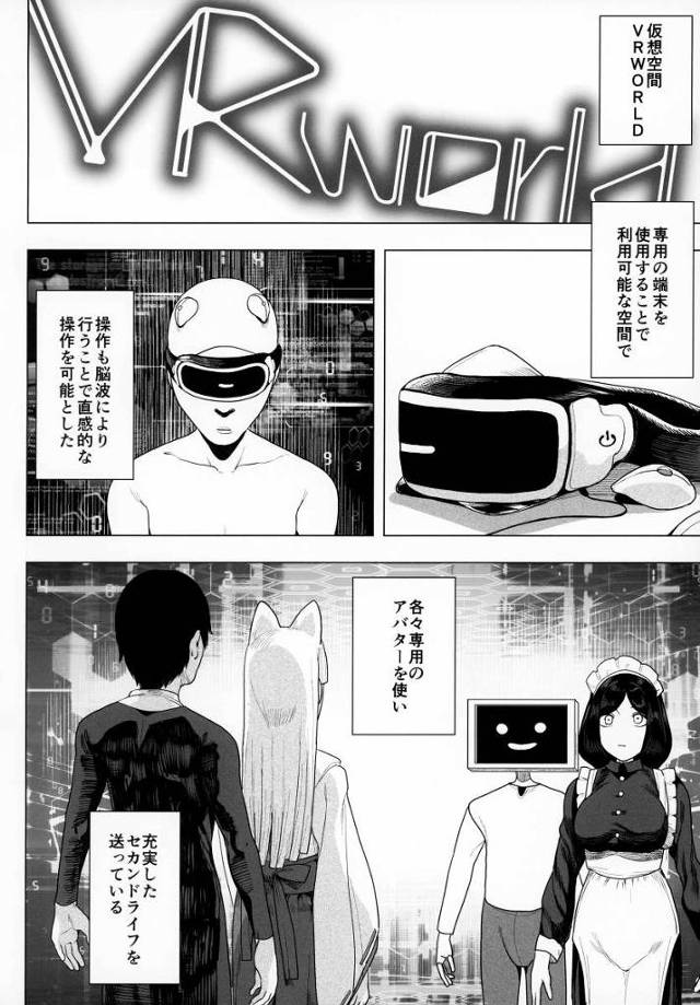 【エロ同人】現実の時間間隔なんてとっくに忘れた…現実と仮想空間がドロドロに溶け合っていく「VR裏チャンネルキメセク/爆乳エルフアバター」