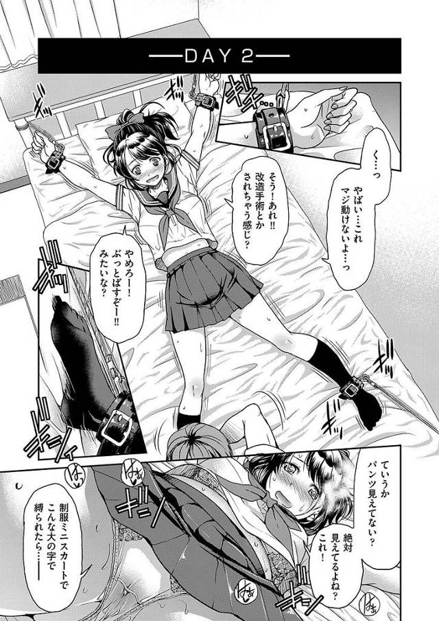 【エロ漫画】セーラー服のまま緊縛され目隠しされたまま手マンでイキまくるｗ【無料 エロ同人】