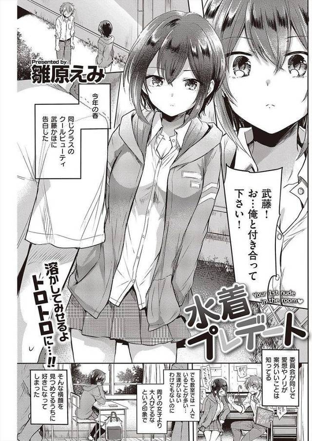 【エロ漫画】クールビューティーで照れ屋なJKが彼氏の部屋で水着姿を披露すると想像以上にエロい身体に興奮し女性器を弄りいちゃらぶエッチ!