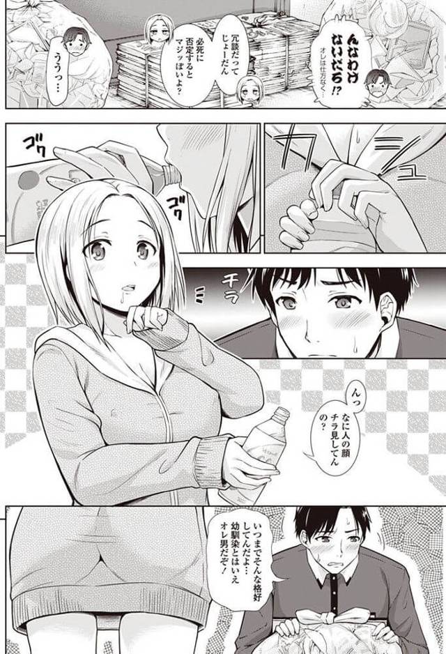 【エロ漫画】ズボラな幼なじみの部屋のお掃除のお手伝いのお礼は…【無料 エロ同人】