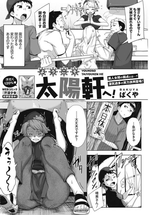 【エロ漫画】雷が鳴ると怖がる女店主にクンニして潮吹き絶頂點せちゃう！【無料 エロ同人】
