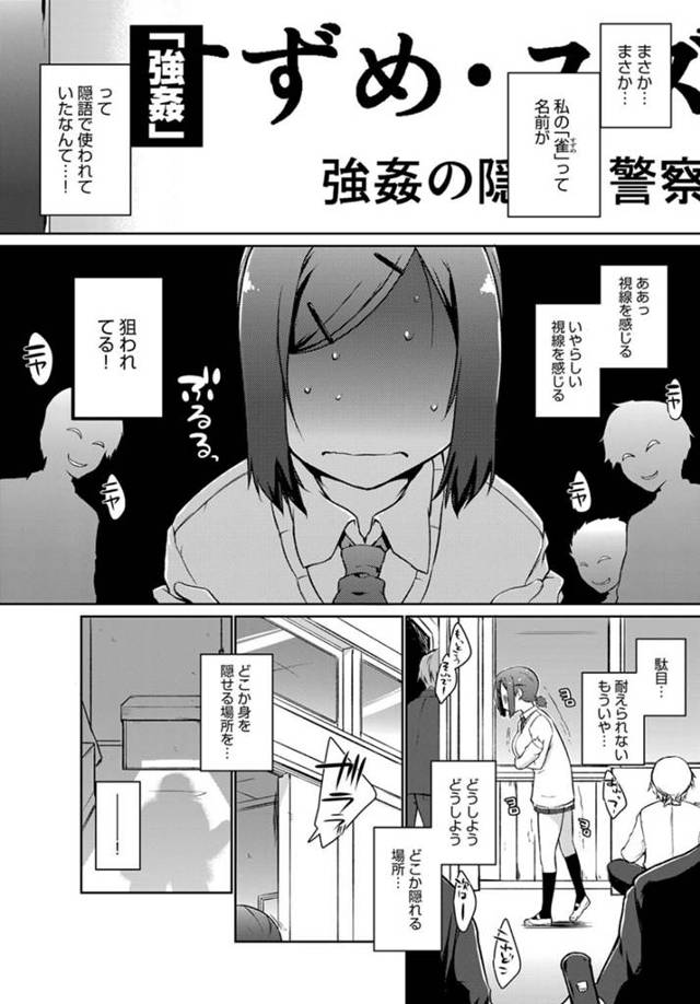 【エロ漫画】JKが雀が自分から処女を捧げて中出し絶頂！【無料 エロ同人】