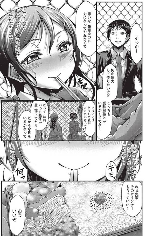 【エロ漫画】先輩と共に屋上で生挿入されるとそのまま中出しされていく【無料 エロ同人】