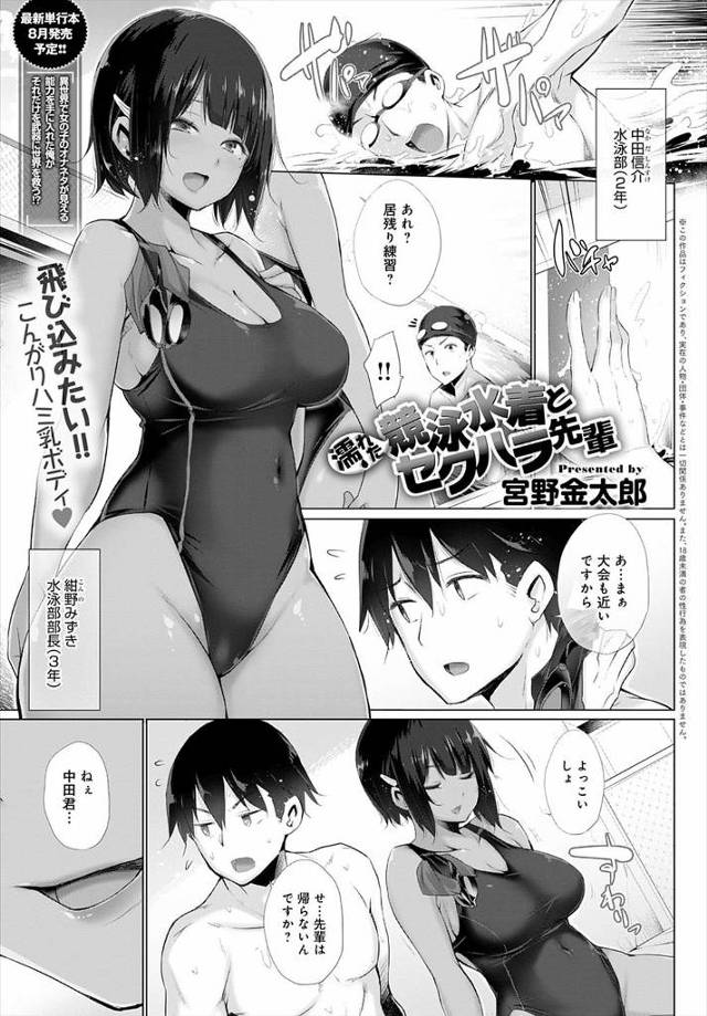 大会が近いので居残り練習をして更衣室に戻るとなぜか女子水泳部の巨乳部長の水着がおいてあって思わずオナニーをしてしまった男子がまんまと罠にはまり見られてしまい、彼女がいるのに誘惑してくる部長と浮気してしまう！