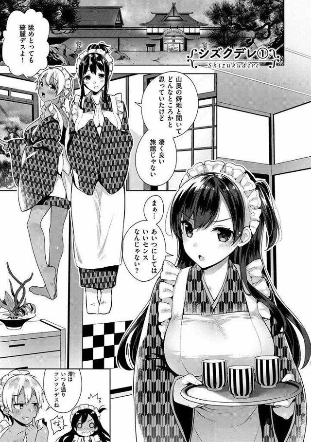 【エロ漫画】３人の美人メイドと山奥の僻地の旅館に来てツンツンメイドが元クラスメイトだと解り涙を浮かべながら告白されて波乱の急展開！？