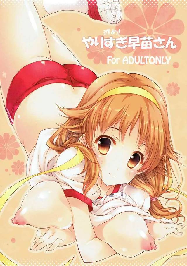 【デレマス】早苗「見てよここ！ もう大洪水！ イッぱつやるわよ！」ブルマ姿の発情早苗さんに押し倒されて迫られてイチャトロセックス！【エロ漫画同人誌】