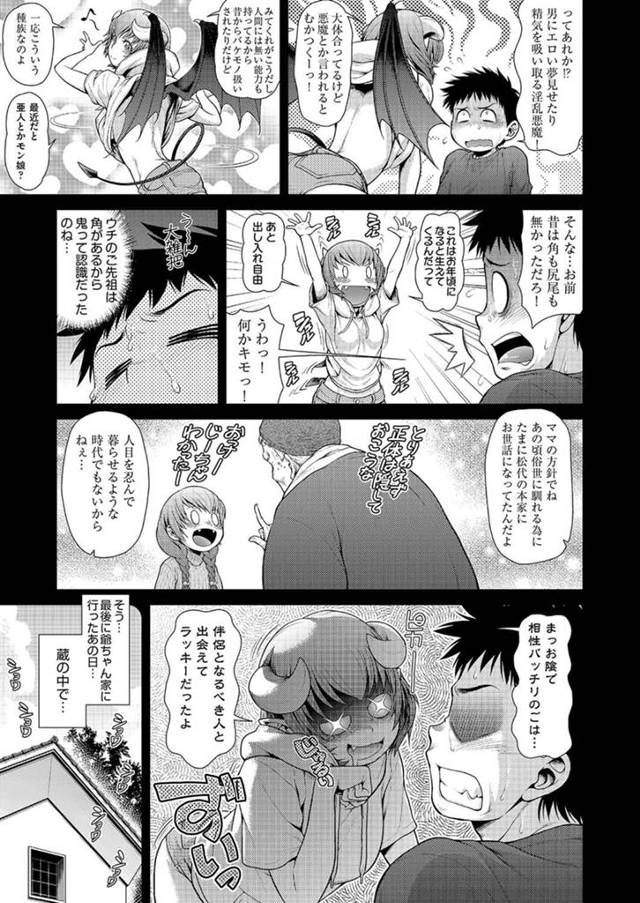 【エロ漫画】巨乳のサキュバスが騎乗位でセックスでイキまくりｗ【無料 エロ同人】