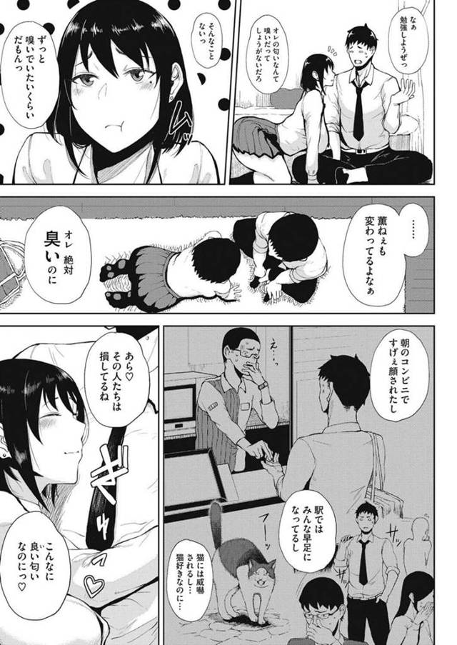 【エロ漫画】姉にニオイを嗅がされ続けお仕置きエッチ！？【無料 エロ同人】