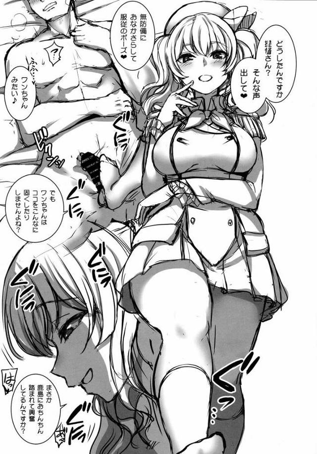 【エロ同人】そんなに何度も子宮ノックされたら孕みたくなっちゃうじゃないですか♥「艦これ/鹿島」
