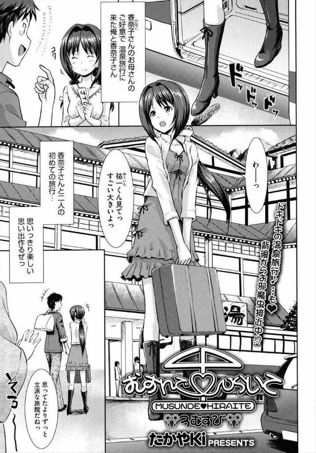 【エロ漫画】温泉旅行に行き貸し切り露天風呂で彼女の美魔女母が色香で誘惑してきて嫉妬した彼女が酒に潰れたその隙に浮気和姦させられる彼氏！