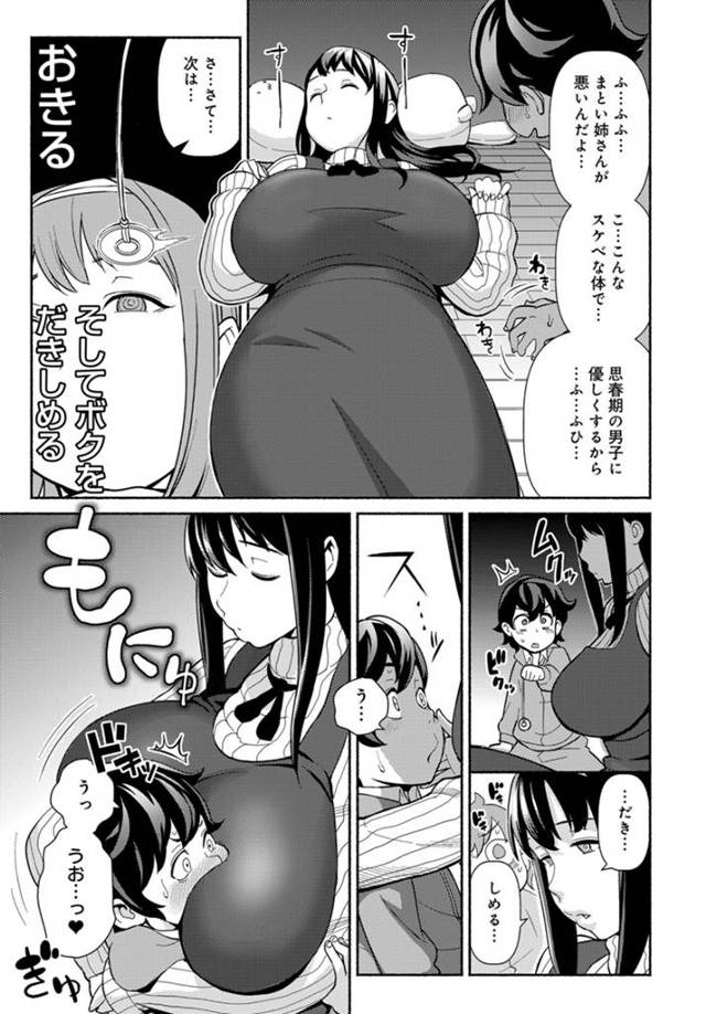 【エロ漫画】巨乳女が性的な暗示をかけていき中出しセックス！【無料 エロ同人】