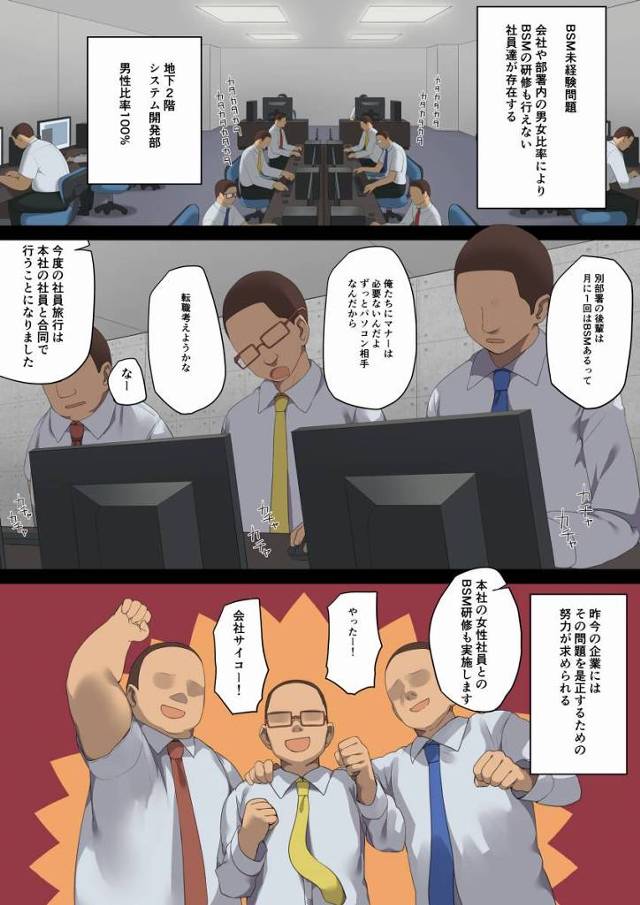 【エロ同人】同性のセックスは見る機会が少ないので他人のBSMを見学し研修する「研修旅行セックス/巨乳OL」