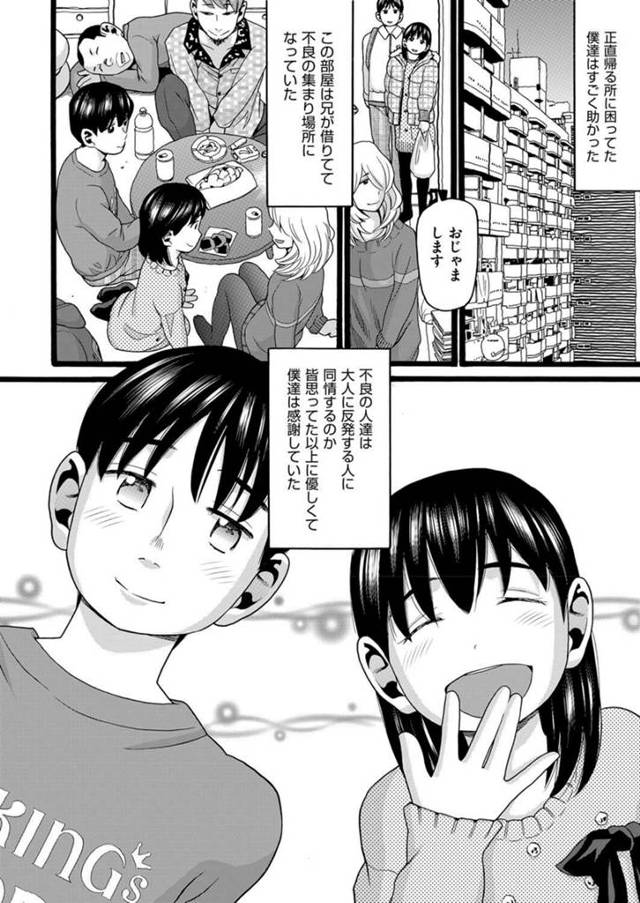 【エロ漫画】家出した兄妹の妹が不良な男に襲われ兄が止めに入るが近親相姦プレイに…！【無料 エロ同人】