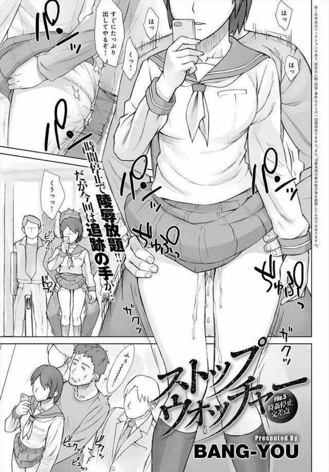 【エロ漫画】鬼畜男が時間を止め停止姦でJKをレイプしてたら婦人警官に気づかれるが時間を止めて手錠をかけて辱しめてから中出し両穴強淫！