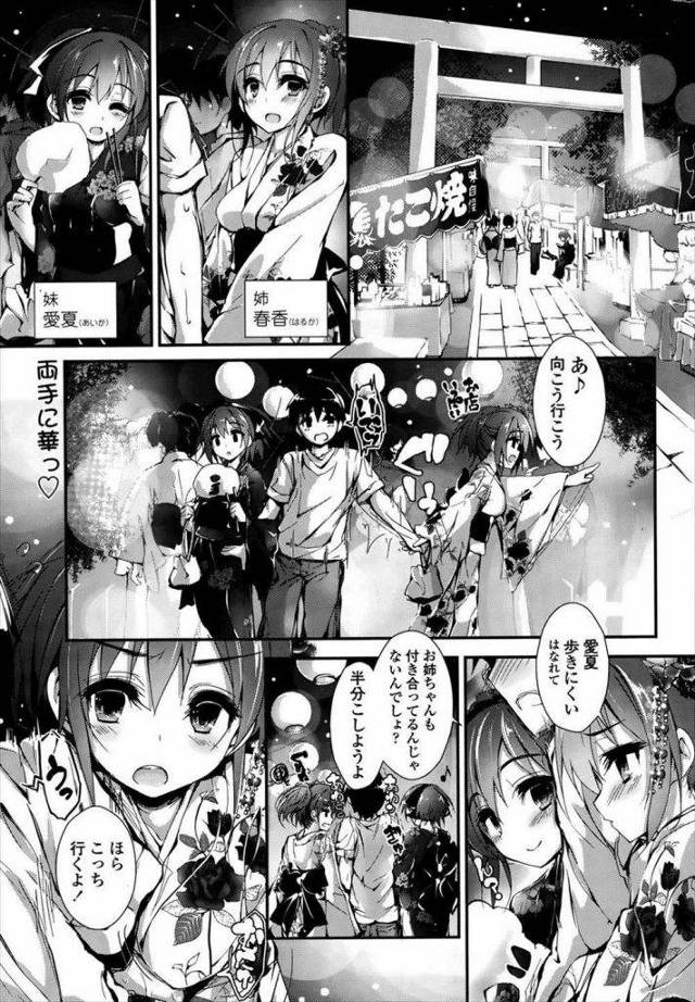 【エロ漫画】浴衣美人の姉妹と夏祭りに行き路上でシコられ射精してお仕置きで射精管理されながら足コキと顔面騎乗され生ハメ３P野姦で姉妹丼！