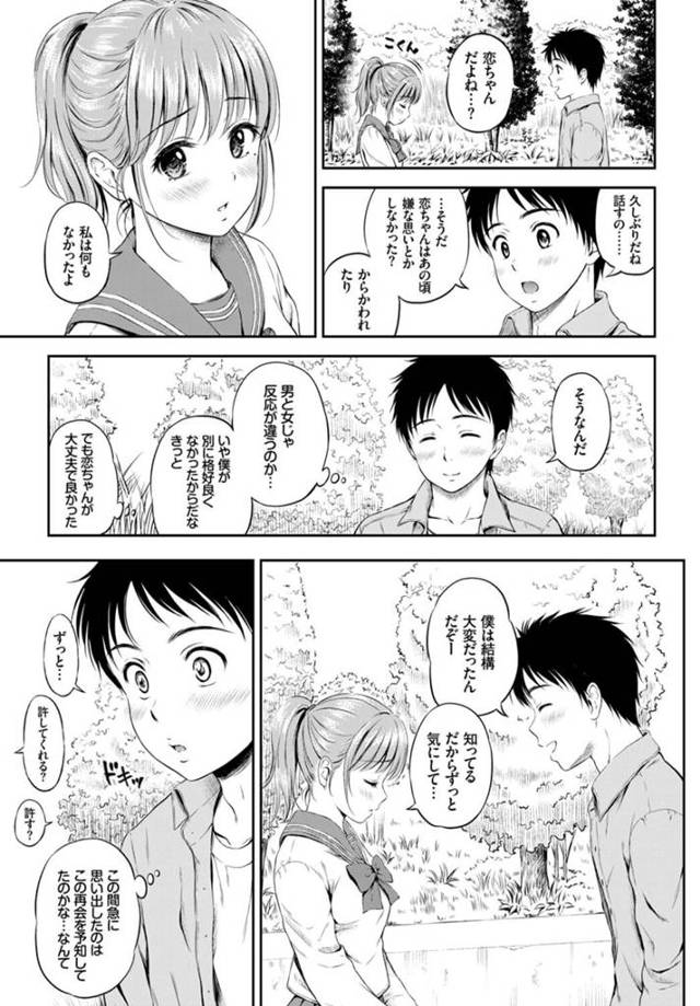 【エロ漫画】幼なじみと再会して処女を頂く青姦プレイ！【無料 エロ同人】