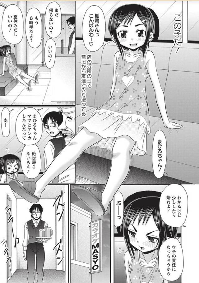 【エロ漫画】ロリ系のエロゲにハマっている彼が現実で少女を犯していく…【無料 エロ同人】
