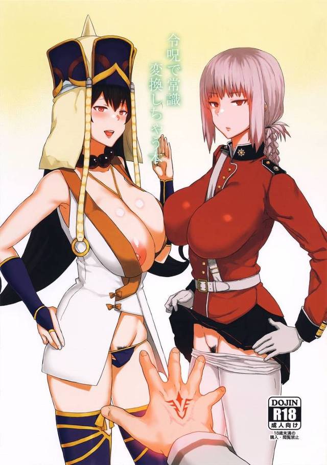 【FGO】三蔵「ん♥いいよ♥中に出してッ！」三蔵やナイチンゲールが催眠堕ちしてマスターのオナホにされて性欲処理させられまくっちゃう！【エロ漫画同人誌】