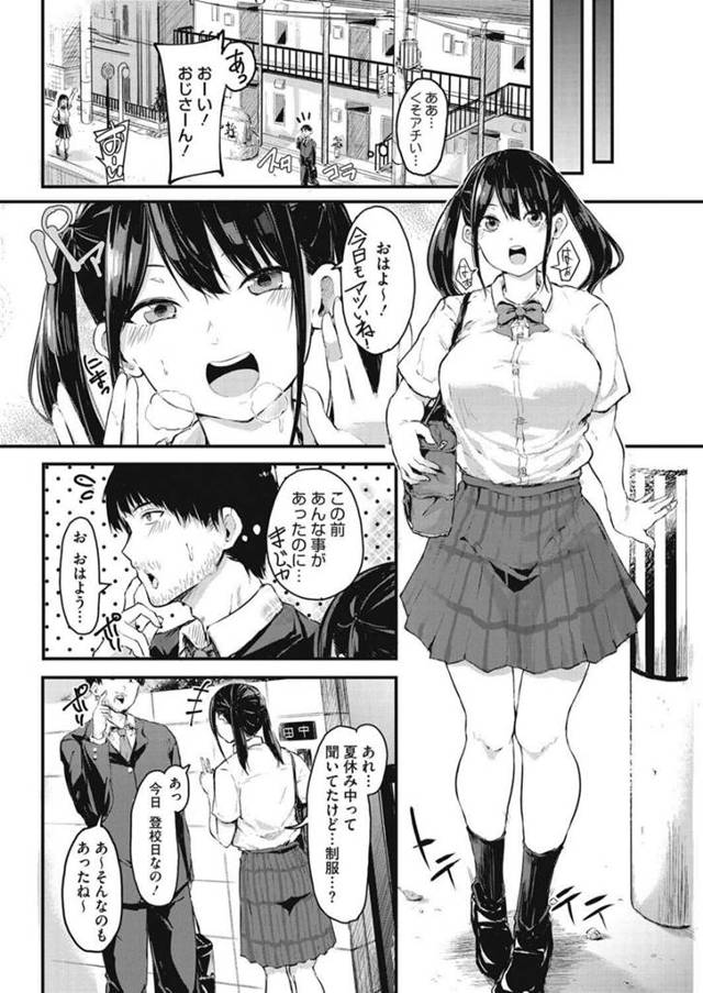【エロ漫画】オジサンがJKに差し入れ返しに素股してあげちゃうぞ！【無料 エロ同人】