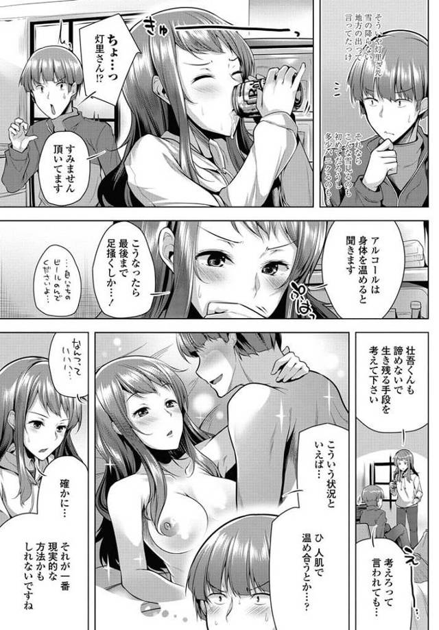 【エロ漫画】鍵を亡くした隣人の巨乳彼女を家に入れてあげてエッチが始まる！【無料 エロ同人】
