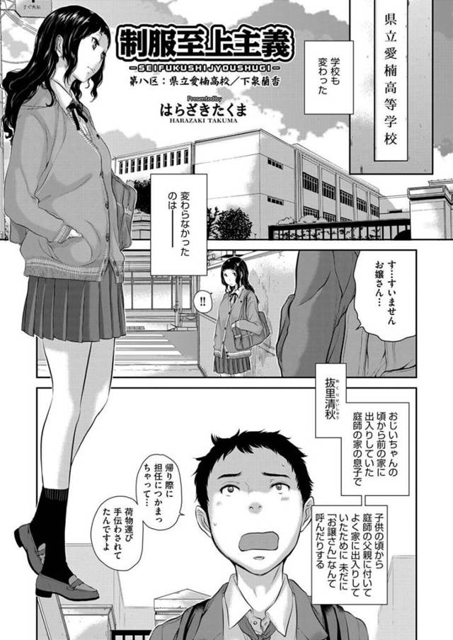【エロ漫画】ちっぱいJKが庭師との援交の生活を楽しんでるｗ【無料 エロ同人】