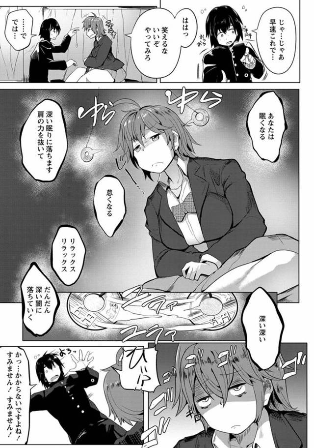 【エロ漫画】ＪＫいじめっ子に催眠術をかけて催眠姦で中出しセックスする！【無料 エロ同人】