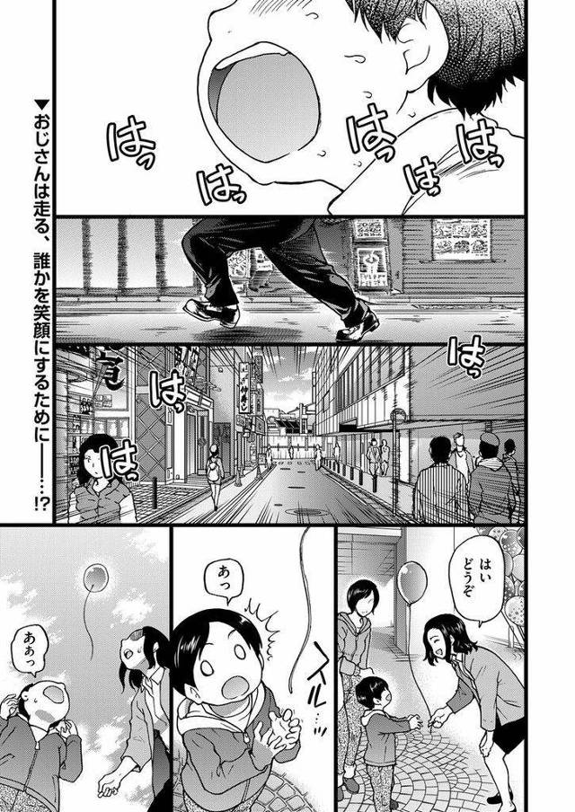 【エロ漫画】癒し系おじさんと初めての援交で緊張して顔が強張るJKが心を解され表情が笑顔になりラブホで何度もセックスして同時イキ！