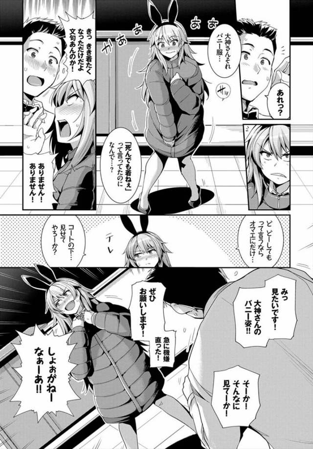 【エロ漫画】バニーコスを着たJKがバニー喫茶を抜け出しセックスしちゃてｗ【無料 エロ同人】