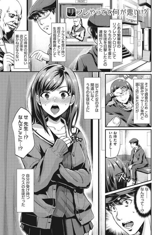 【エロ同人誌】教師にエッチなお店で働いている事がバレてしまった巨乳清楚系JK…まんざらでもない彼女は止めに来た彼を誘惑して足コキ射精させた挙げ句、騎乗位で中出しセックス！【篠岡ほまれ：リフレやってて何が悪い！？】