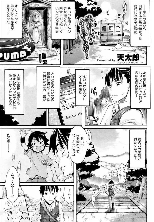 何をするにも一緒だった弟のような幼なじみと五年ぶりに再会したら巨乳になっていた!?ずっと男だと思っていたが実は女で、無防備に温泉に入ってきた幼なじみと初体験したったwwwwww