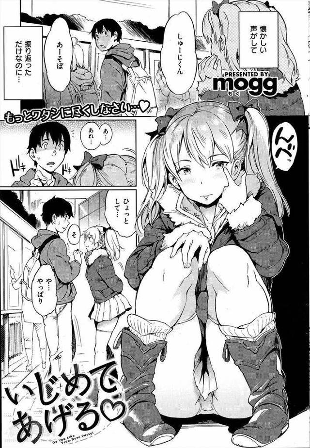 【エロ漫画】大学キャンパスで再会した昔から全然変わらないツインテの幼馴染JDを誤解で傷つけてしまい泣いてる彼女と野外中出しセックス！