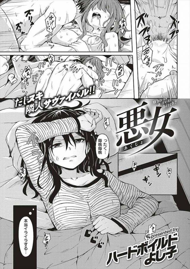 【エロ漫画】隣人の喘ぎ声を注意したら若い小娘に皮肉られた熟女OLがヤリチン彼氏を誘惑して逆寝取りセックスで籠絡させ小娘に復讐を果たす！