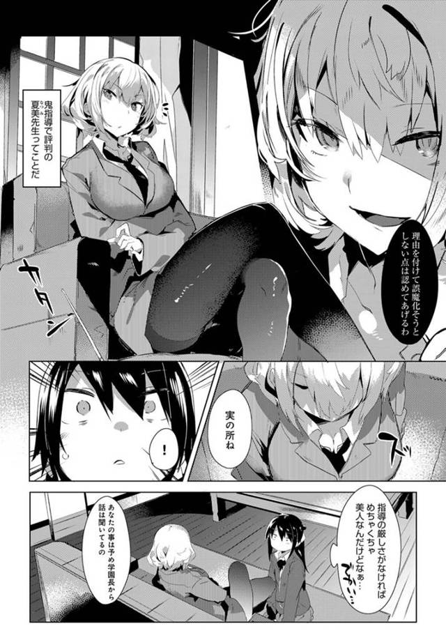 【エロ漫画】巨乳JKが学園で桃色の生活を送るのだったｗ【無料 エロ同人】