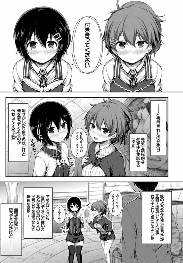 【エロ漫画】下の幼馴染に3Pで生挿入しちゃうｗ【無料 エロ同人】