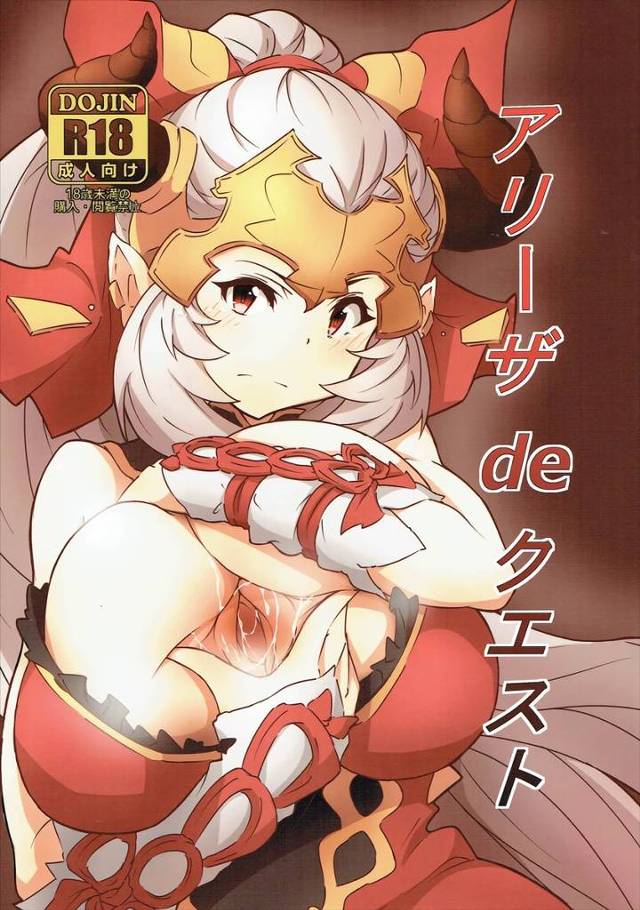 【グラブル】アリーザ「（アタシの初めてがこんなオッサンに…）」ラァナ病についての情報収集をしていたアリーザがパイズリを要求されたり一服盛られて犯されたり…【エロ漫画同人誌】