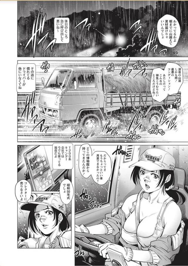 【エロ漫画】トラックのお姉さんが朝になるまで連続カーセックス！【無料 エロ同人】