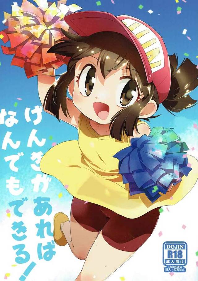 【爆走兄弟】ジュン「あ! ほんとだ。どんどんおっきくなって」ジュンちゃんが『男の子が元気になる応援の仕方』を教えてくれるというオッサンにHな事されて犯されちゃう!【エロ漫画同人誌】