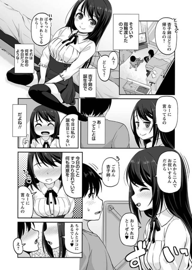 【エロ漫画】幼馴染のの巨乳彼女のパイパンマンコに生挿入！【無料 エロ同人】